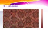 初中美术《色彩与生活》课件2ppt课件