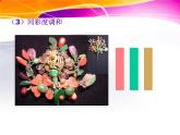 初中美术《色彩与生活》课件2ppt课件