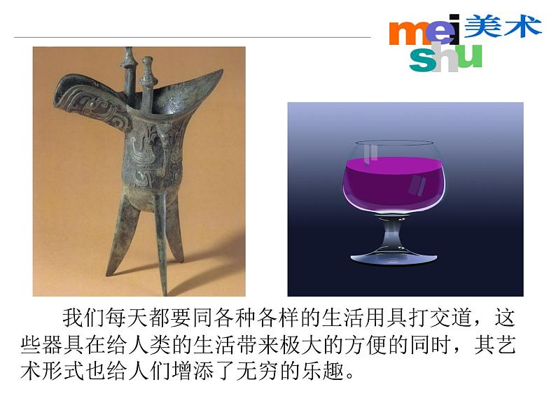 初中美术《日用器具》课件ppt课件第3页