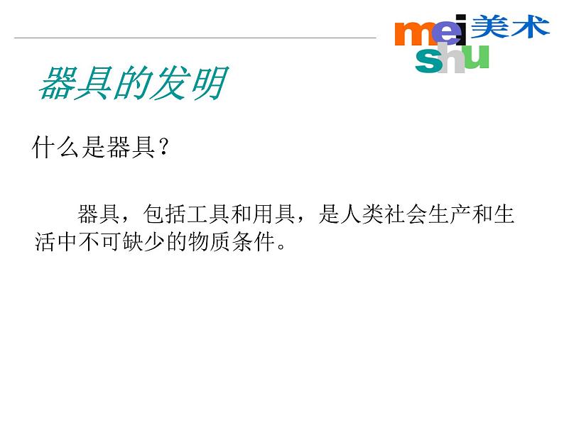 初中美术《日用器具》课件ppt课件第4页