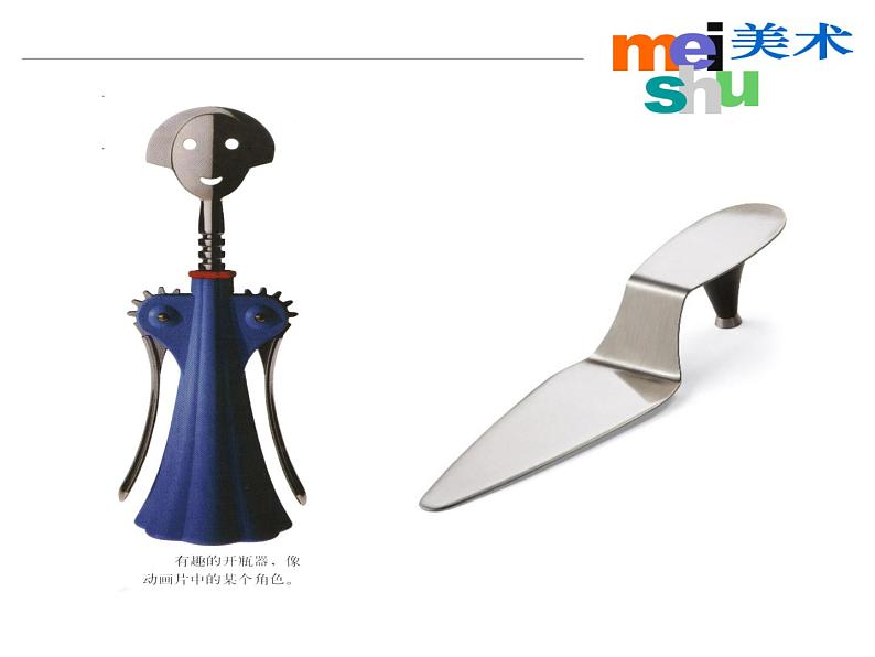 初中美术《日用器具》课件ppt课件第5页