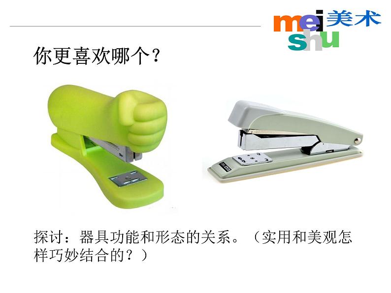 初中美术《日用器具》课件ppt课件第7页