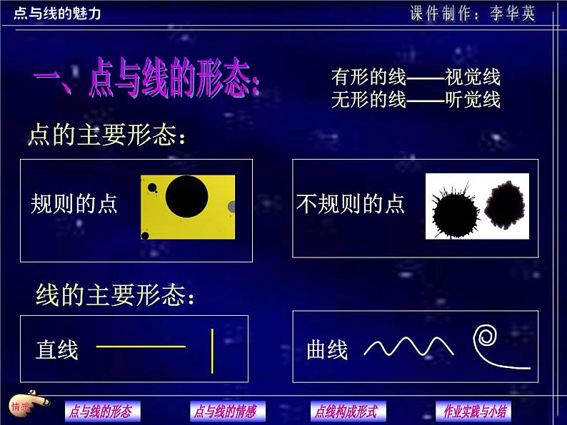点与线的魅力PPT课件免费下载06