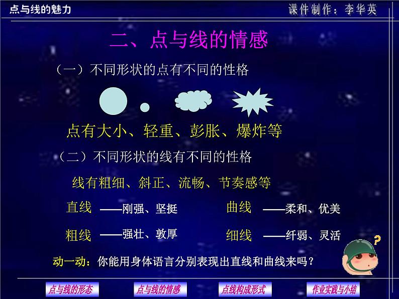点与线的魅力PPT课件免费下载07