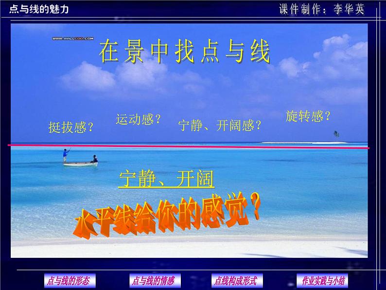点与线的魅力PPT课件免费下载08