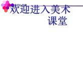 色彩与生活PPT课件免费下载