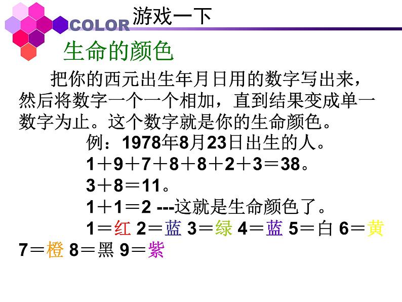 色彩与生活PPT课件免费下载03