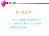 色彩与生活PPT课件免费下载