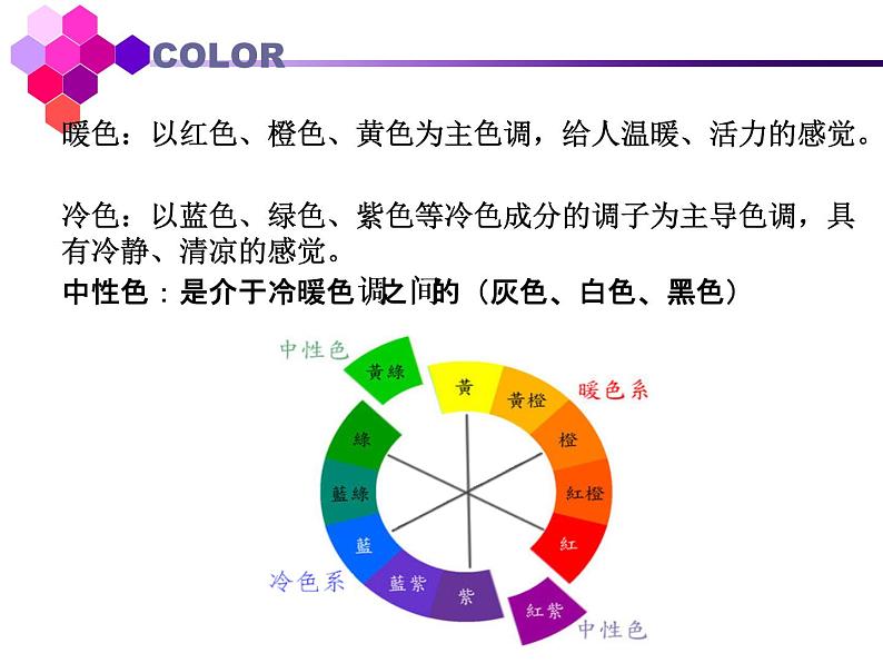 色彩与生活PPT课件免费下载08