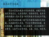 初中美術(shù)1.美術(shù)欣賞與收藏-課件-(2)ppt課件