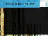 初中美術(shù)1.美術(shù)欣賞與收藏-課件-(2)ppt課件