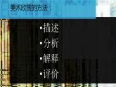 初中美術(shù)1.美術(shù)欣賞與收藏-課件-(2)ppt課件