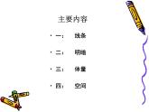 初中美術(shù)《造型的表現(xiàn)力》課件3ppt課件