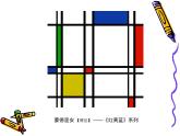 初中美術(shù)《造型的表現(xiàn)力》課件3ppt課件