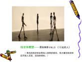 初中美術(shù)《造型的表現(xiàn)力》課件3ppt課件