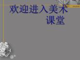 初中美術(shù)3.紙構(gòu)成-課件-(2)ppt課件