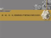 初中美術(shù)3.紙構(gòu)成-課件-(2)ppt課件