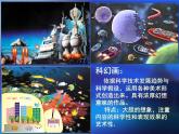 初中美术《扬起想象的风帆》课件ppt课件