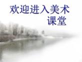 初中美術(shù)《美麗的西湖》課件1ppt課件
