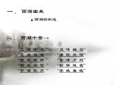 初中美術(shù)《美麗的西湖》課件1ppt課件