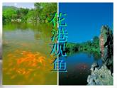 初中美術(shù)《美麗的西湖》課件1ppt課件