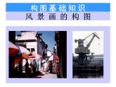 初中美术3-校园风景-课件ppt课件
