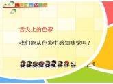 初中美術(shù)6-色彩的表現(xiàn)-課件-(1)ppt課件