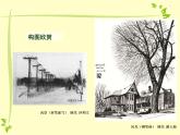 初中美術(shù)5.手繪校園風(fēng)景-課件-(1)ppt課件