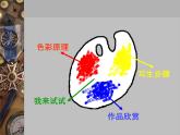 色彩靜物畫PPT課件免費下載