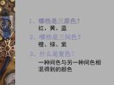 色彩靜物畫PPT課件免費下載