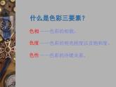 色彩靜物畫PPT課件免費下載