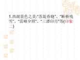 初中美術(shù)4.美麗的西湖-課件ppt課件