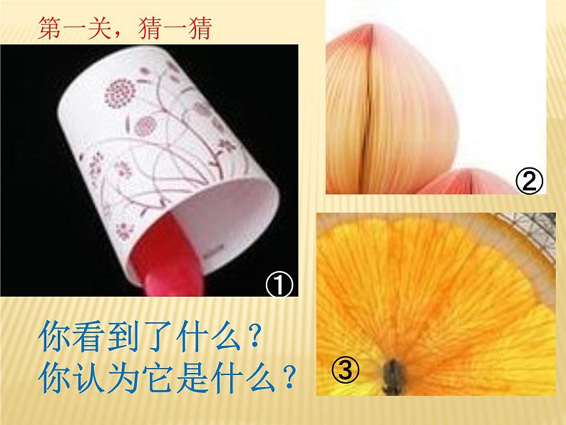 初中美术7-图形·联想·创意-课件-(2)ppt课件02