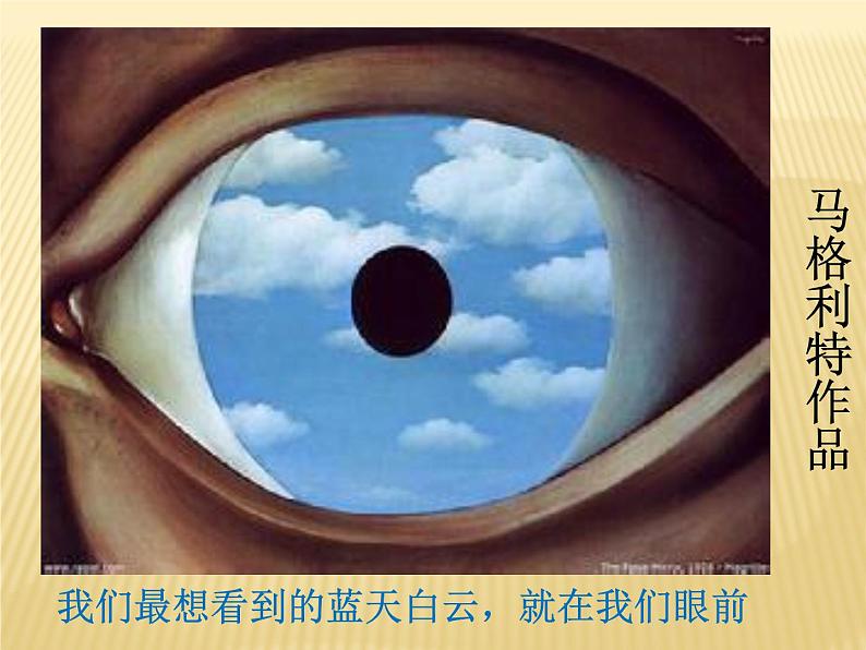 初中美术7-图形·联想·创意-课件-(2)ppt课件06