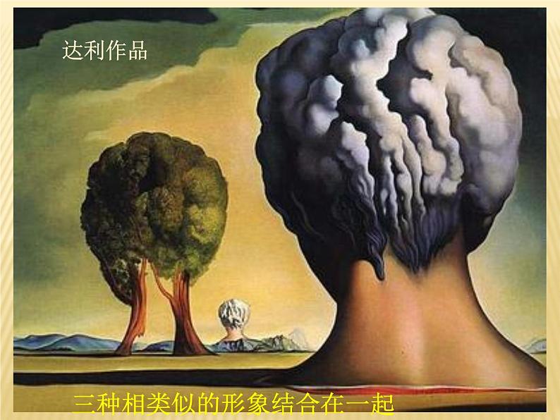 初中美术7-图形·联想·创意-课件-(2)ppt课件08