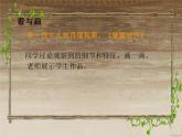 初中美术7-瞬间的表情-课件-(1)ppt课件