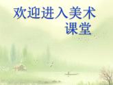 初中美术6.诗情画意-课件-(2)ppt课件