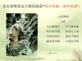 初中美术6.诗情画意-课件-(2)ppt课件