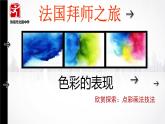 色彩的表現(xiàn)PPT課件免費下載