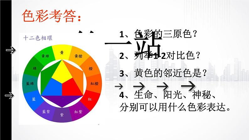 色彩的表现PPT课件免费下载05