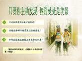 初中美術(shù)5.手繪校園風(fēng)景-課件(1)ppt課件