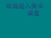 初中美术5-传情达意的贺卡-课件-(4)ppt课件