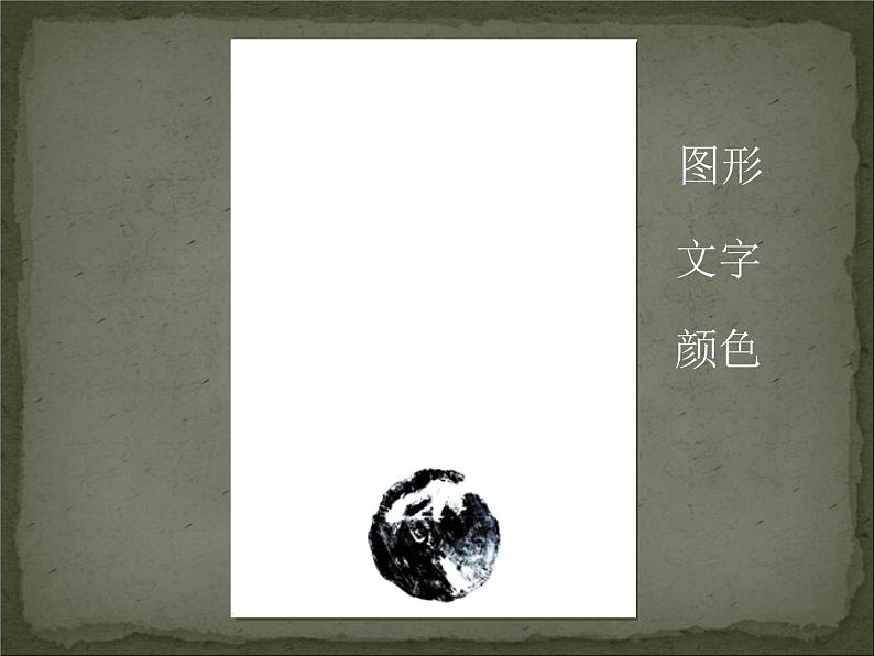 初中美术9.让世界更美好-课件-(6)ppt课件04