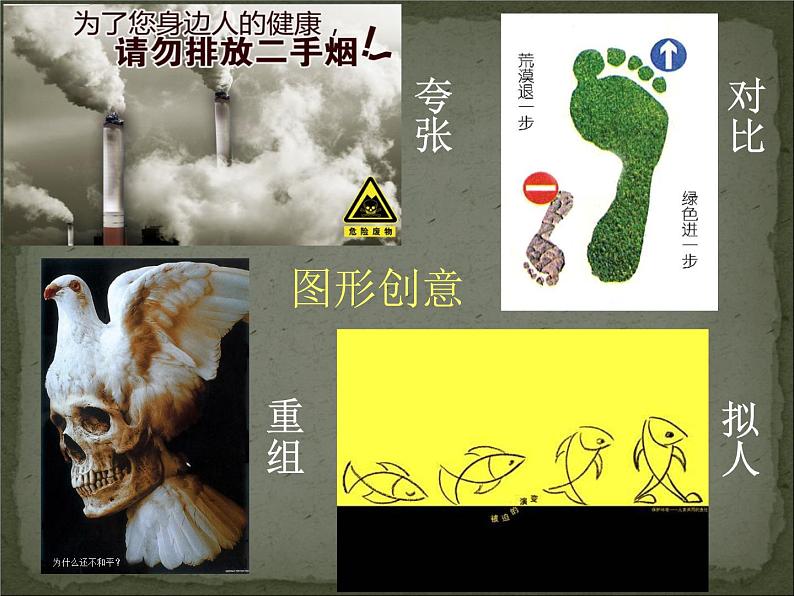 初中美术9.让世界更美好-课件-(6)ppt课件05