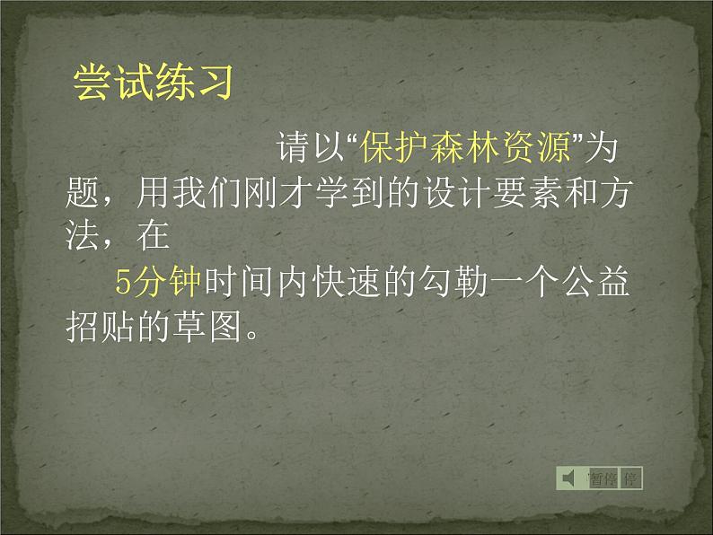 初中美术9.让世界更美好-课件-(6)ppt课件07