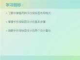 初中美術(shù)10-手繪校園小報(bào)-課件-(3)ppt課件