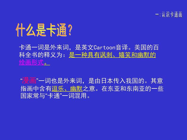 初中美术9-神奇可爱的动画-课件ppt课件04