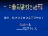 初中美術(shù)12七彩科技節(jié)-課件ppt課件