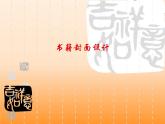 初中美术11-书籍封面设计-课件-(2)ppt课件