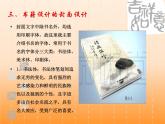 初中美术11-书籍封面设计-课件-(2)ppt课件
